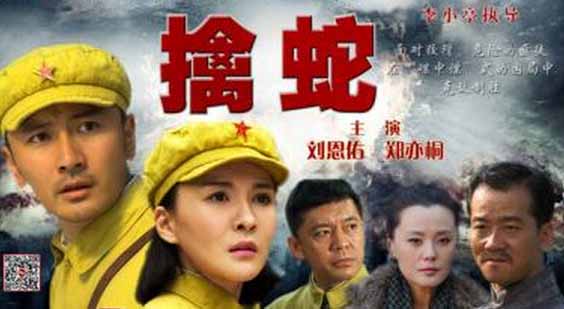 擒蛇電視劇
