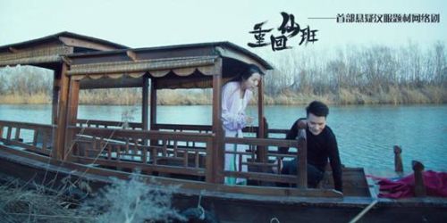《重回仙班》劇照 喬冬宇飾男主角