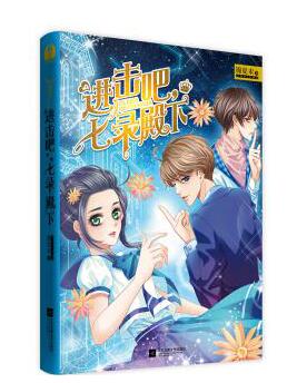 錦夏末《惡魔少爺別吻我》同名網劇1月9日上線