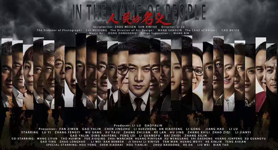 《人民的名義》