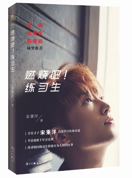 《燃燒吧！練習生》