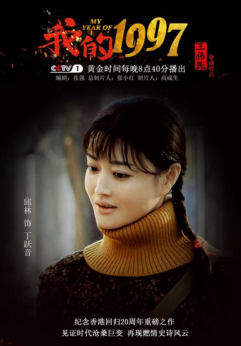 《我的1997》邱林海報(bào).jpg