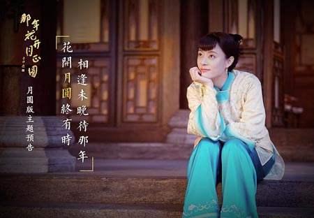 《那年花開月正圓》