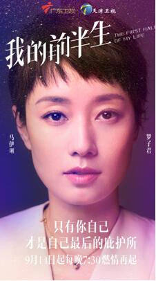 《我的前半生》廣東、天津開播 女性成長不破不立