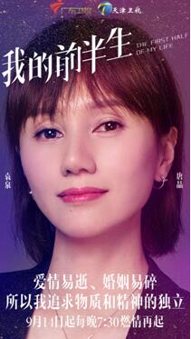 《我的前半生》廣東、天津開播 女性成長不破不立