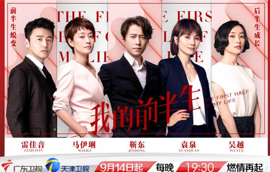 《我的前半生》廣東、天津開播 女性成長不破不立