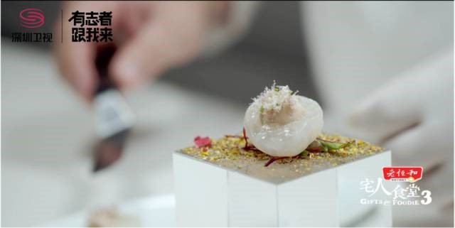 《宅人食堂》中的美食——荔枝花椒鵝肝.jpg